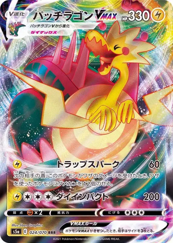 Patch Ragon Vmax - 024/070 S5A RRR MINT Pokémon TCG Japanese Pokemon card