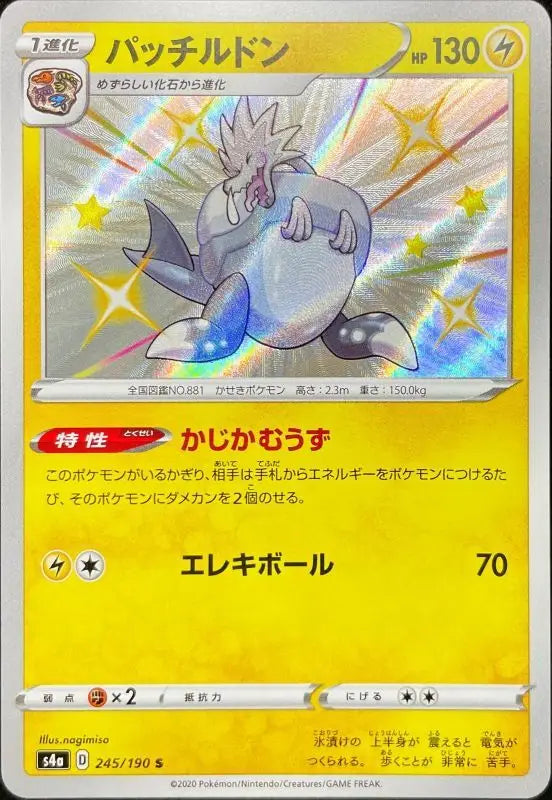 Patch Redon - 245/190 S4A S MINT Pokémon TCG Japanese Pokemon card