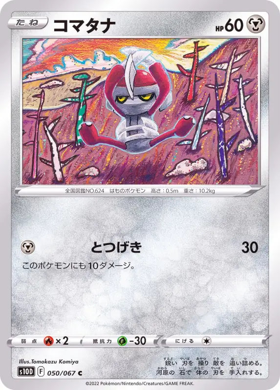 Pawniard - 050/067 S10D C MINT Pokémon TCG Japanese Pokemon card