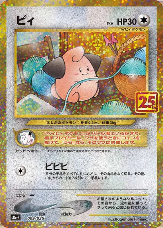 Pee 25Th - 009/025 S8A - P PROMO MINT Pokémon TCG Japanese Pokemon card