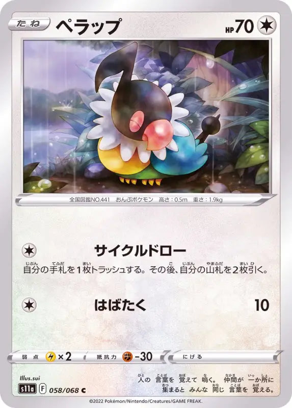 Perap - 058/068 S11A C MINT Pokémon TCG Japanese Pokemon card