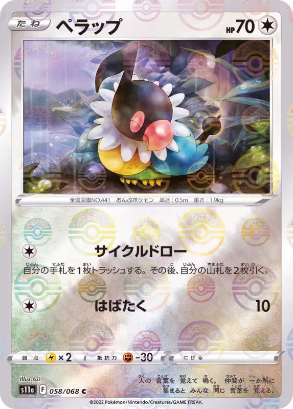 Perap Mirror - 058/068 S11A C MINT Pokémon TCG Japanese Pokemon card