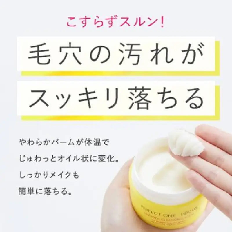 Perfect One Focus Smooth Cleansing Balm Moisturizing 75g - In Japan Skincare