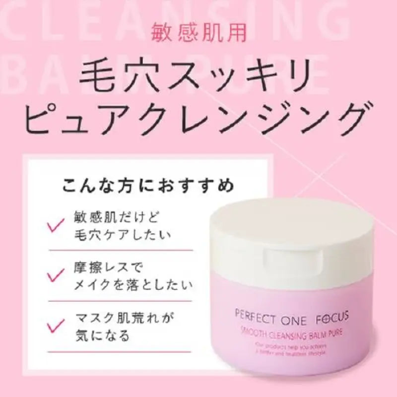 Perfect One Focus Smooth Cleansing Balm Pure 75g - For Sensitive Skin Skincare