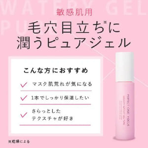 Perfect One Focus Smooth Watery Gel Pure Gentle Sweet Scent 90g - Japanese All - In - One Skincare