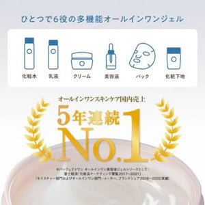 Perfect One Moisture Gel C For Soft And Firm Skin 75g - Japanese Beauty Skincare