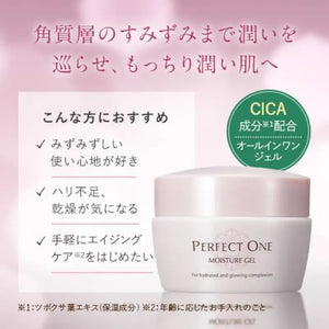 Perfect One Moisture Gel C For Soft And Firm Skin 75g - Japanese Beauty Skincare