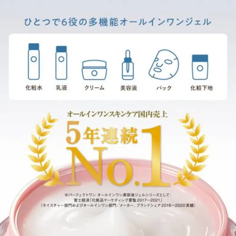 Perfect One Super Moisture Gel For Glossy And Firm Skin 50g - Japanese Bodycare Products Skincare