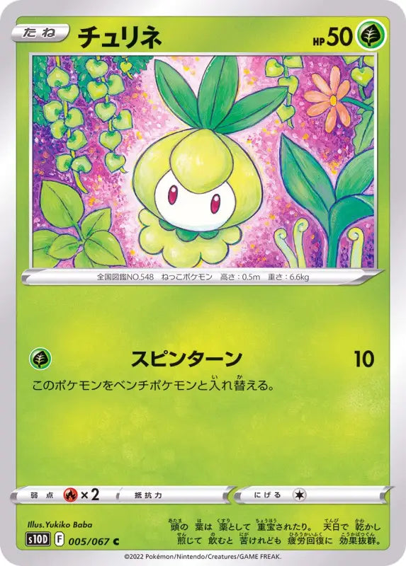 Petilil - 005/067 S10D C MINT Pokémon TCG Japanese Pokemon card