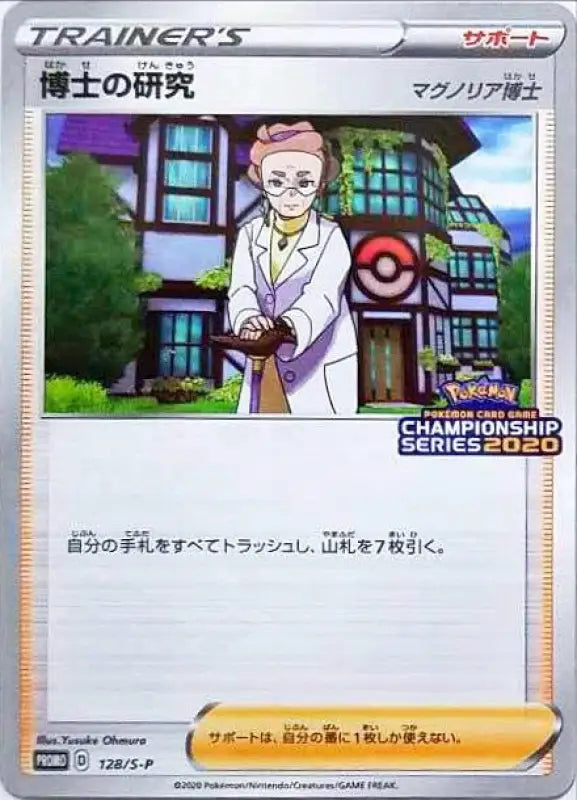 Ph D Research Dr Magnolia - 128/S - P S - P PROMO GOOD Pokémon TCG Japanese Pokemon card
