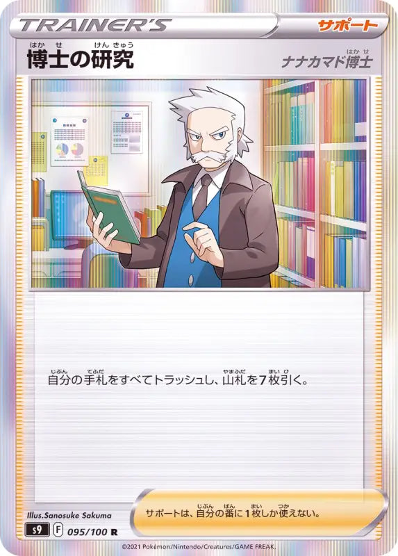 Ph D Research Dr Rowan - 095/100 S9 R MINT Pokémon TCG Japanese Pokemon card