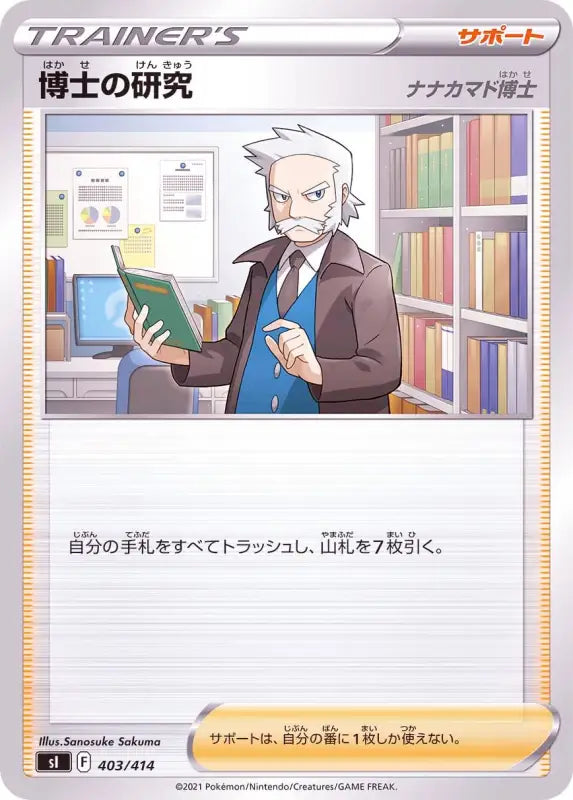 Ph D Research Dr Rowan - 403/414 SI MINT Pokémon TCG Japanese Pokemon card
