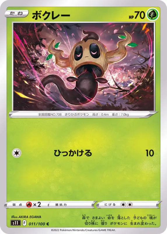 Phantump - 011/100 S11 C MINT Pokémon TCG Japanese Pokemon card