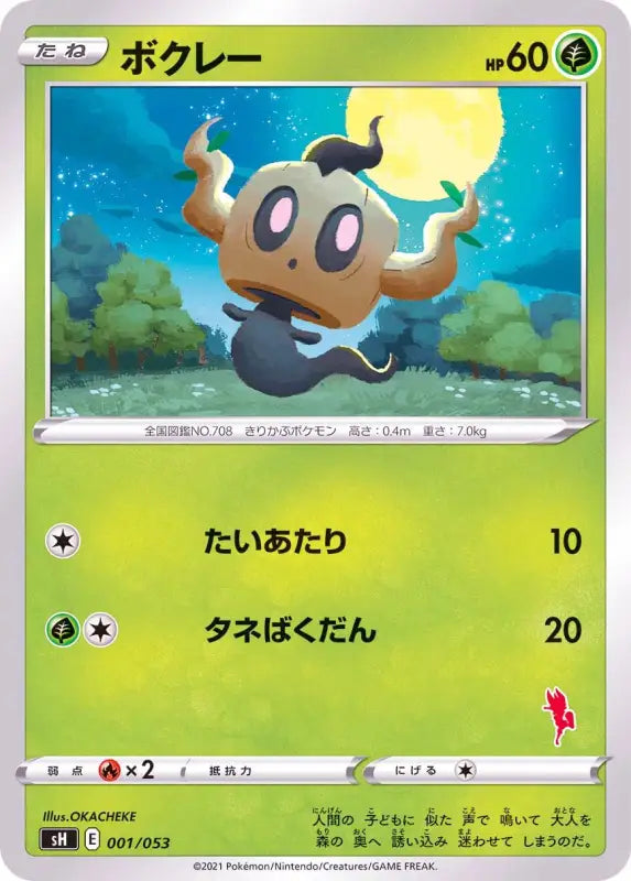 Phantump Ace Burnmark - 001/053 SH MINT Pokémon TCG Japanese Pokemon card