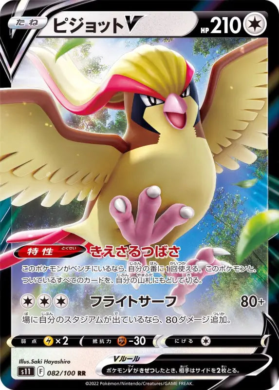 Pidgeottwo - 082/100 S11 RR MINT Pokémon TCG Japanese Pokemon card