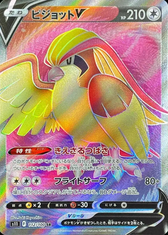 Pidgeottwo - 112/100 S11 SR MINT Pokémon TCG Japanese Pokemon card