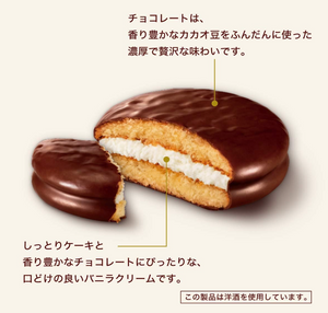 Lotte Chocolate Pie 6 x 5 Pieces - YOYO JAPAN