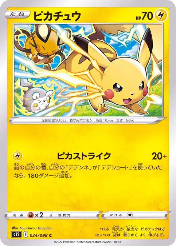 Pikachu - 024/098 S12 C MINT Pokémon TCG Japanese Pokemon card