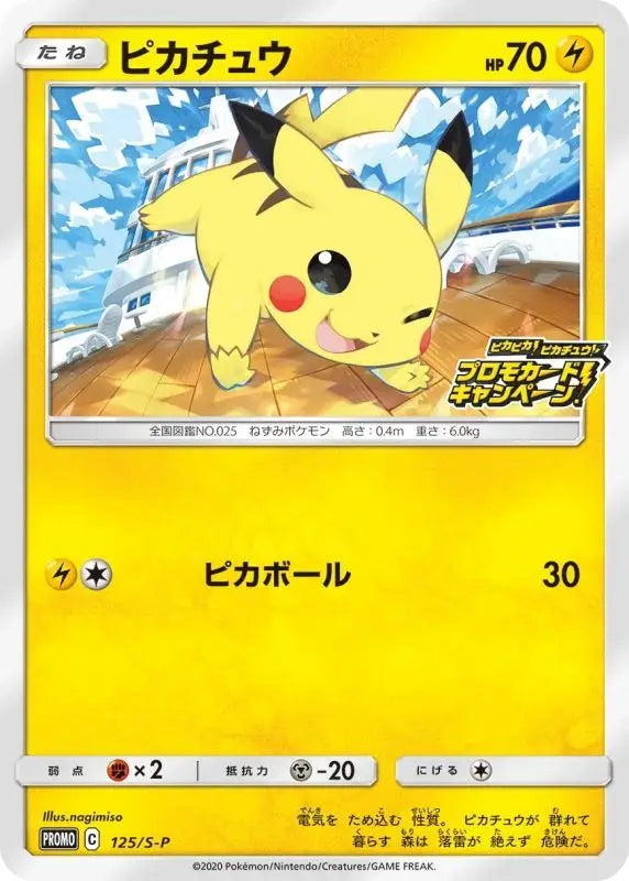 Pikachu - 125/S - P S - P PROMO MINT Pokémon TCG Japanese Pokemon card