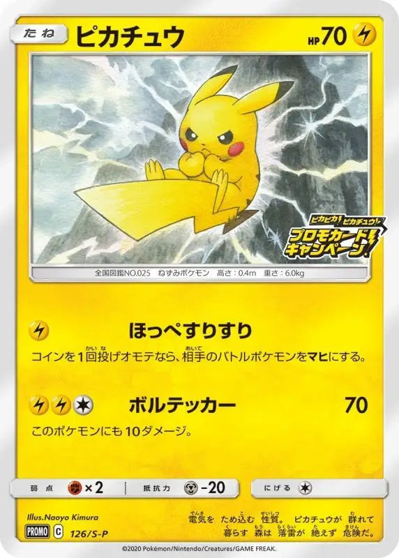 Pikachu - 126/S - P S - P PROMO MINT Pokémon TCG Japanese Pokemon card