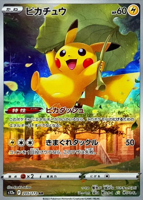 Pikachu - 205/172 S12A WITH MINT Pokémon TCG Japanese Pokemon card