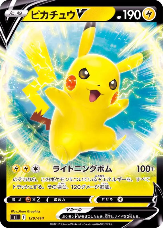 Pikachu V - 129/414 SI MINT Pokémon TCG Japanese Pokemon card
