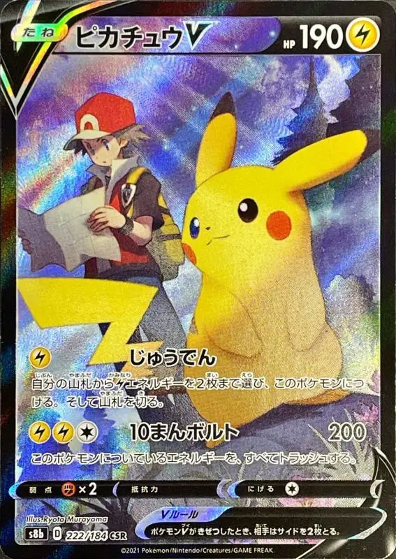 Pikachu V - 222/184 S8B CSR MINT Pokémon TCG Japanese Pokemon card