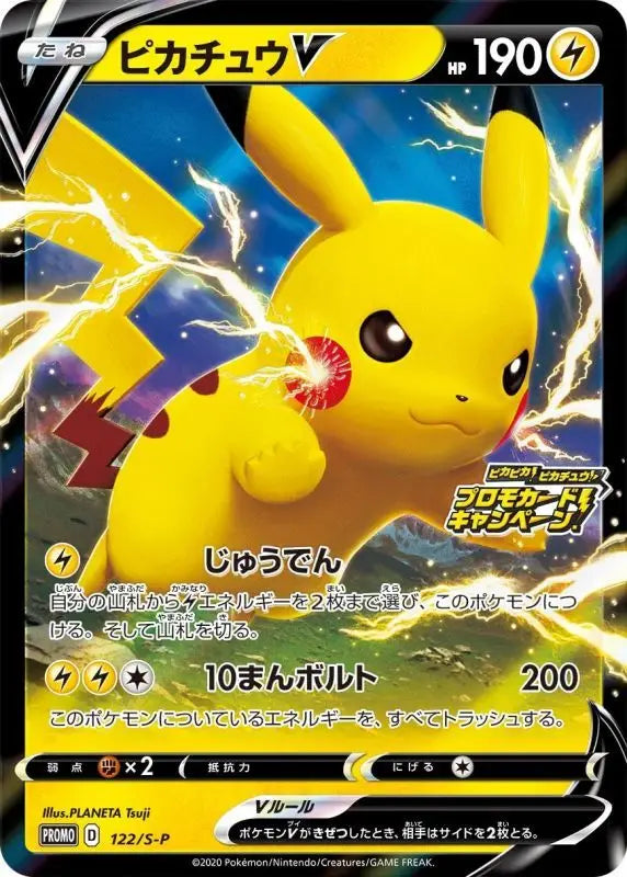 Pikachu V Rr Specification - 122/S-P S-P PROMO MINT Pokémon TCG Japanese Pokemon card