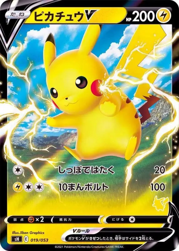 Pikachu V Rr Specification Mark - 019/053 SH MINT Pokémon TCG Japanese Pokemon card