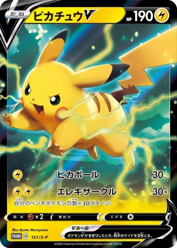 Pikachu V Rr Specification Unopened - 121/S - P S - P PROMO GOOD Pokémon TCG Japanese Pokemon card