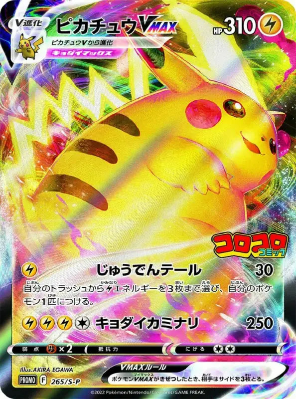 Pikachu VMAX Pokemon Full - Art CoroCoro Promo Japanese 265/S - P - MINT Pokémon TCG card