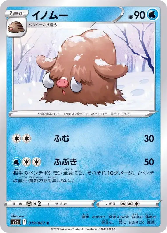 Piloswine - 019/067 S9A C MINT Pokémon TCG Japanese Pokemon card