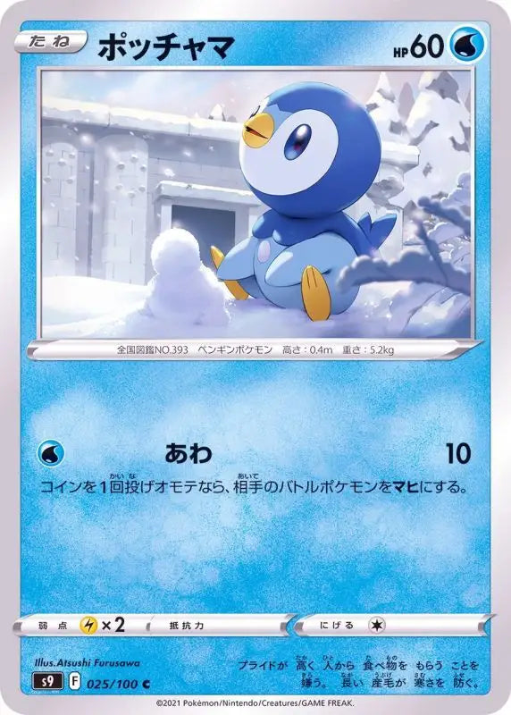 Piplup - 025/100 S9 C MINT Pokémon TCG Japanese Pokemon card