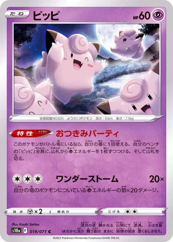 Pippi - 019/071 S10A C MINT Pokémon TCG Japanese Pokemon card