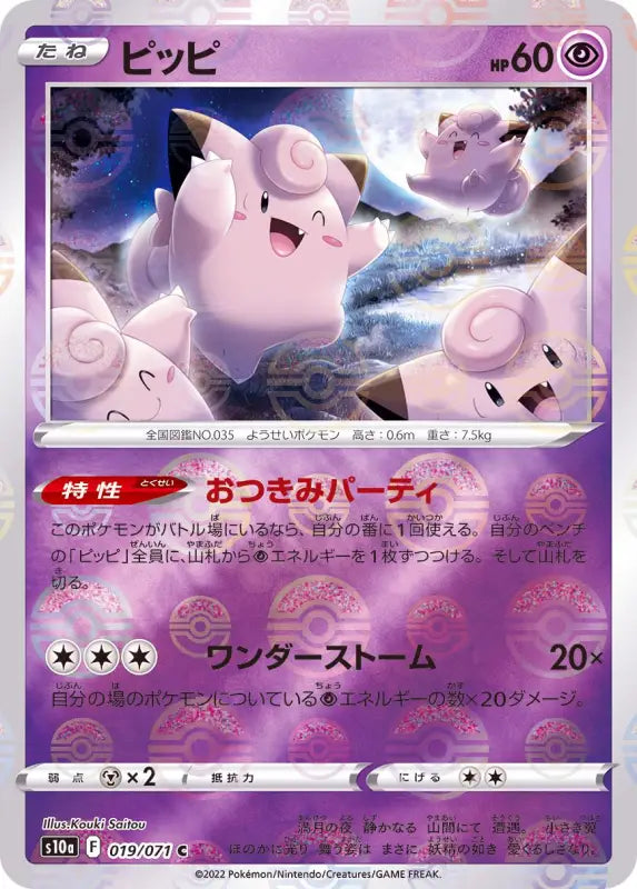 Pippi Mirror - 019/071 S10A C MINT Pokémon TCG Japanese Pokemon card