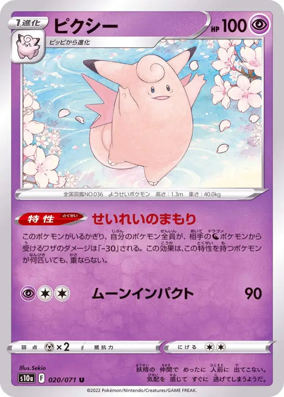 Pixie - 020/071 S10A IN MINT Pokémon TCG Japanese Pokemon card