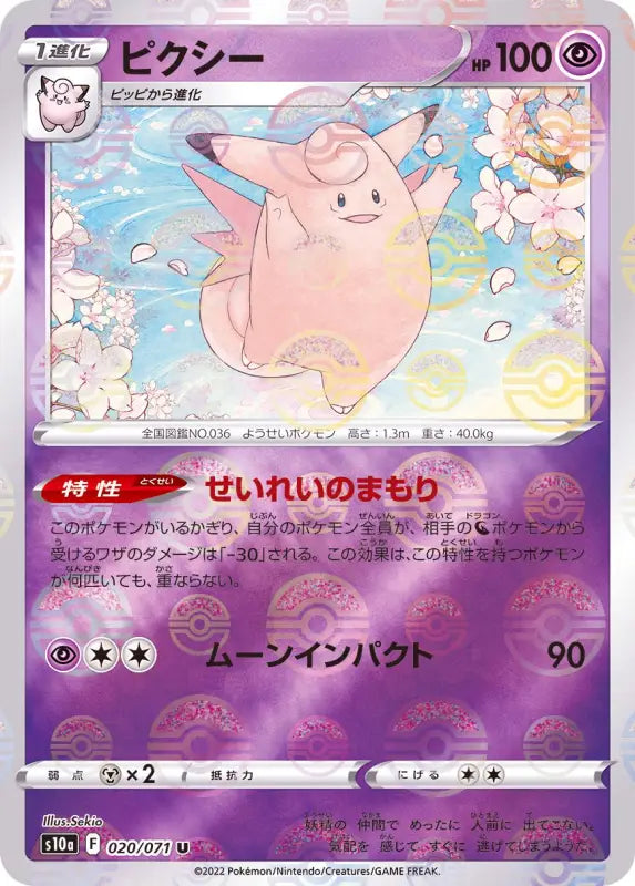 Pixie Mirror - 020/071 S10A IN MINT Pokémon TCG Japanese Pokemon card