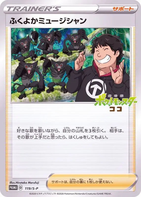 Plump Musician - 119/S - P S - P PROMO GOOD Pokémon TCG Japanese Pokemon card