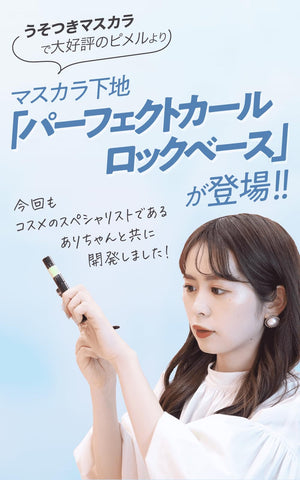 Pmel Curl Lock Clear Mascara Base