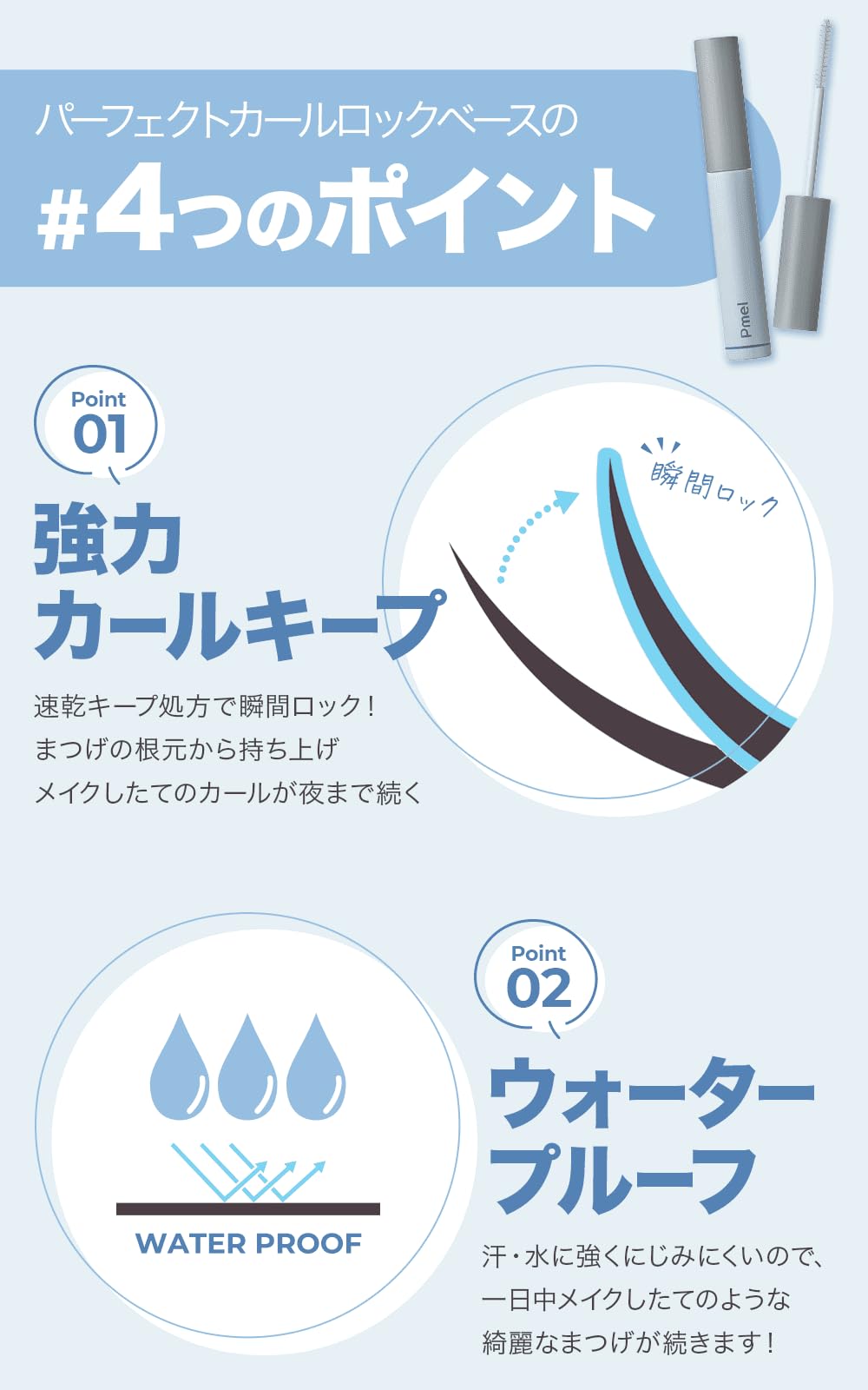 Pmel Curl Lock Clear Mascara Base