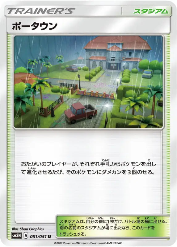 Po Town - 051/051 SM3 U MINT Pokémon TCG Japanese Pokemon card