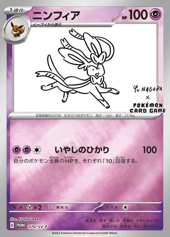 Pokemon 070/Sv - P Sv - P Japanese Mint Promo Card - Nymphia Yu Nagaba