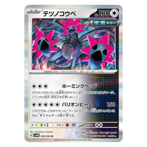 Pokemon Card Game Scarlet & Violet Expansion Pack Future Flash Box Japan