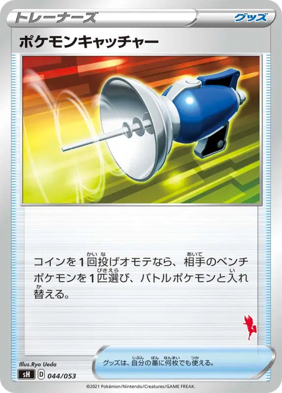 Pokemon Catcher Ace Burnmark - 044/053 SH MINT Pokémon TCG Japanese card