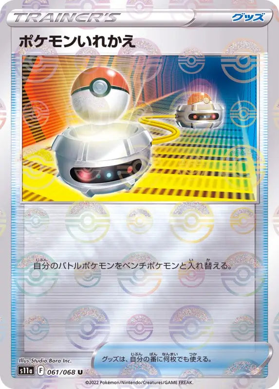 Pokemon Exchange Mirror - 061/068 S11A IN MINT Pokémon TCG Japanese card