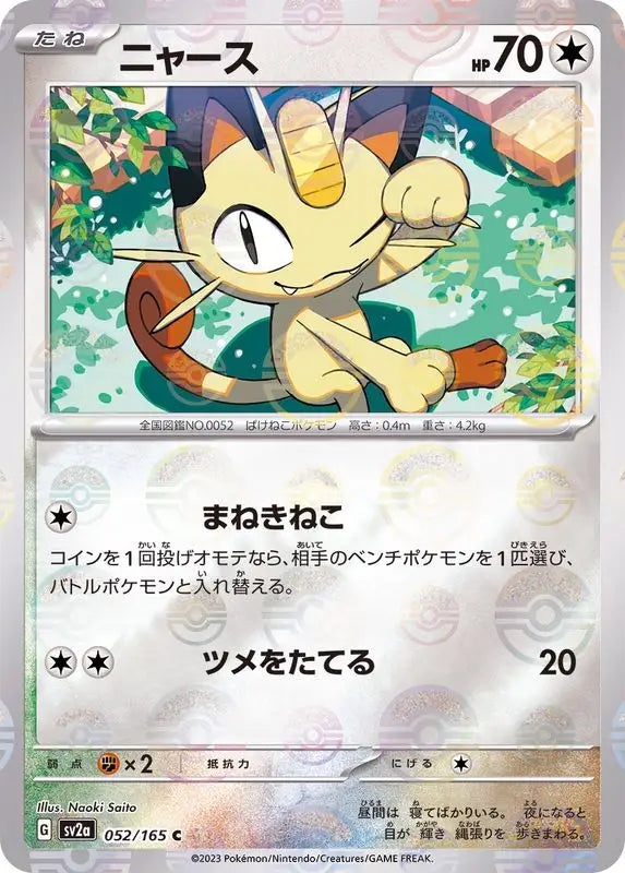 Pokemon Japanese Meowth Master Ball Mirror 052/165 Sv2A - C Mint Tcg