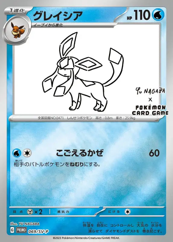 Pokemon Japanese Tcg 069/Sv-P Promo Mint Card