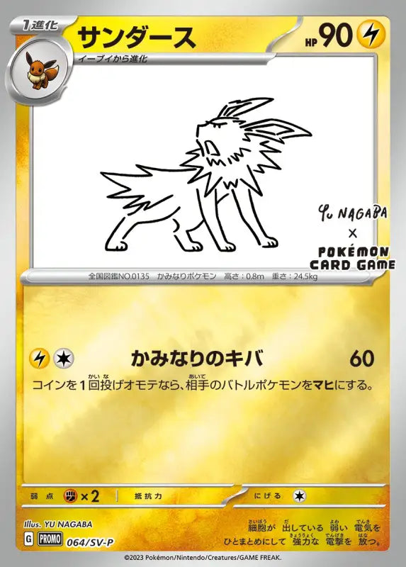 Pokemon Japanese Tcg Sanders Yu Nagaba 064/Sv - P Mint Promo