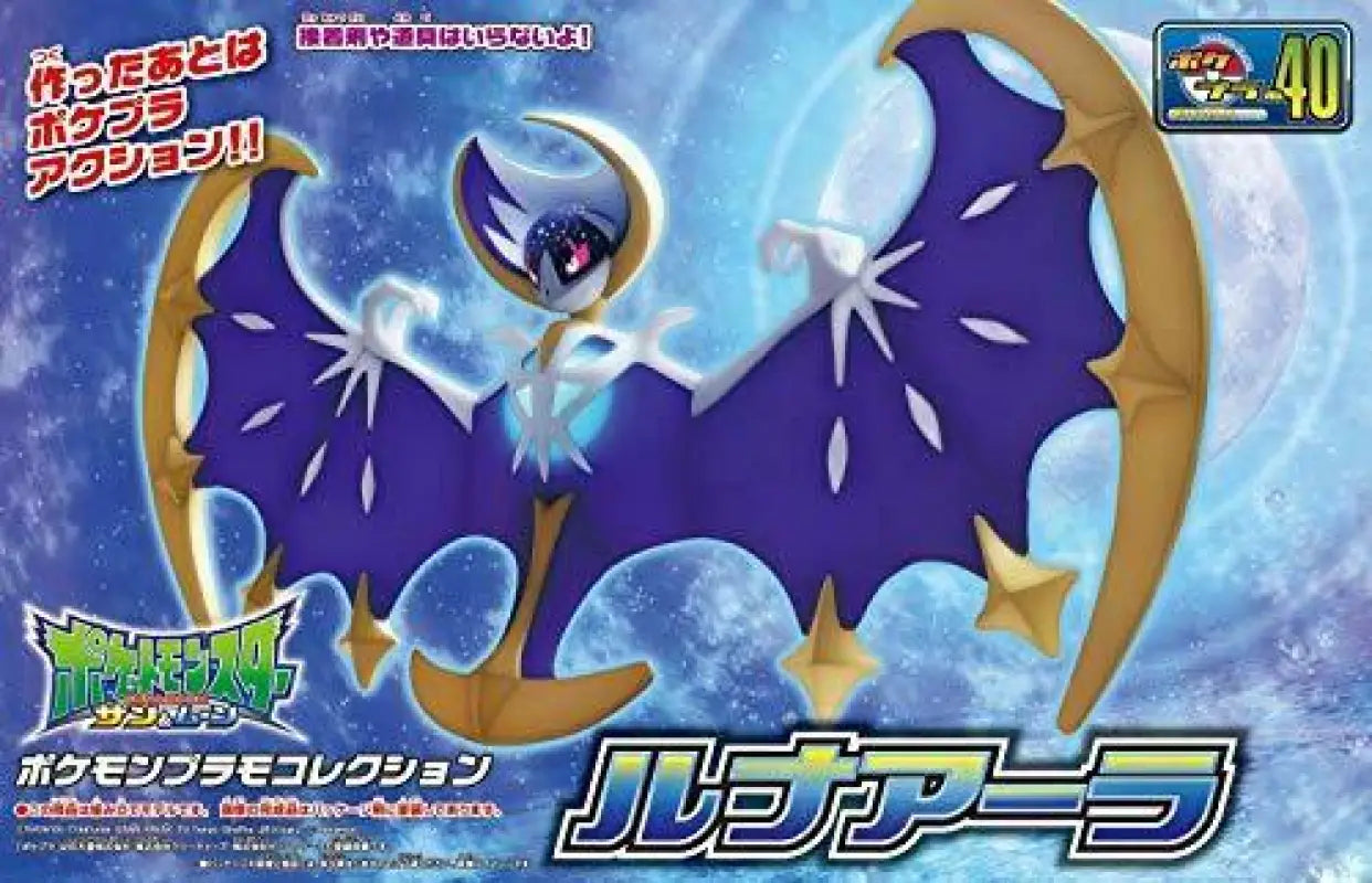 Pokemon Plastic Model Collection Select Series Lunala - Kit