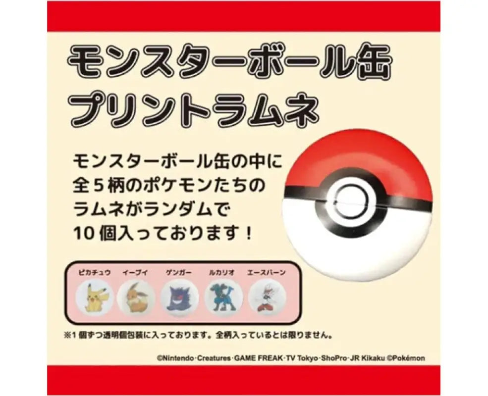 Pokemon Poke Ball Ramune - CANDY & SNACKS